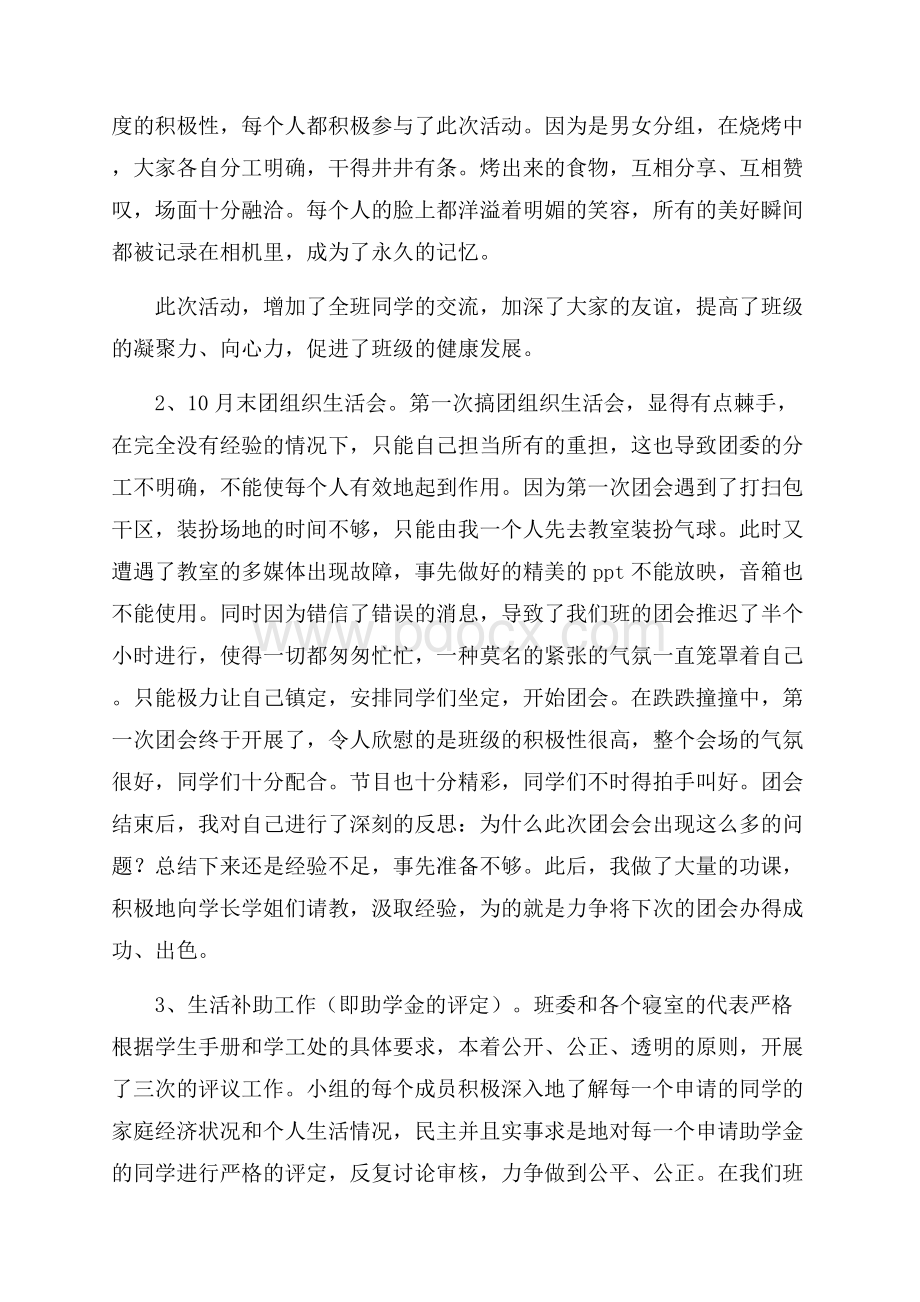 团支书工作总结学生会工作总结.docx_第2页