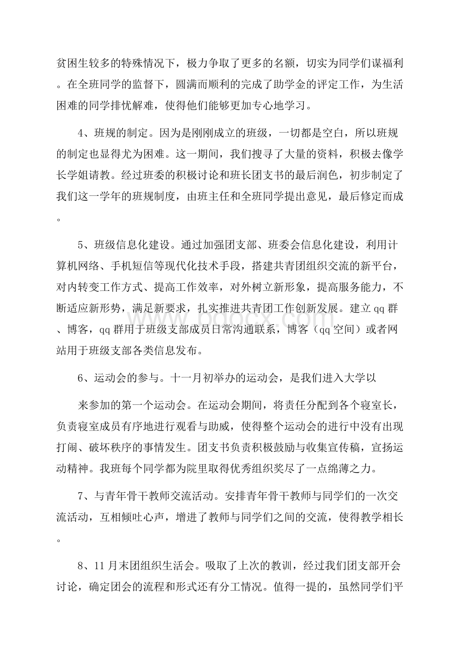 团支书工作总结学生会工作总结.docx_第3页