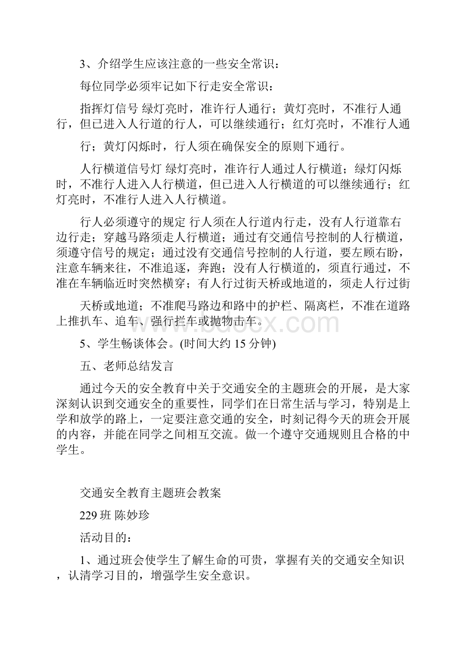 中学生的交通安全教育主题班会教案.docx_第3页