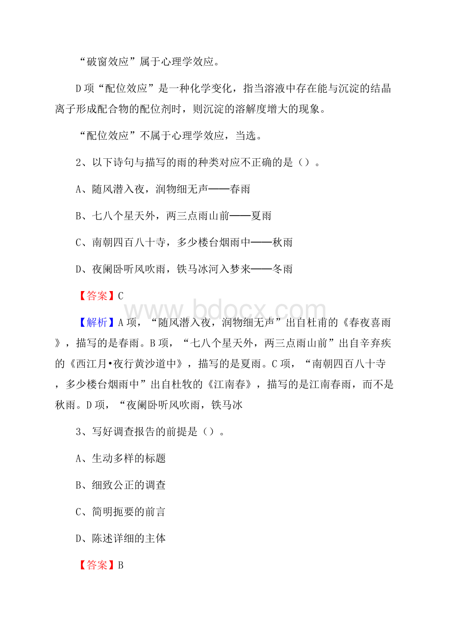 湖北省黄冈市黄梅县社区专职工作者招聘《综合应用能力》试题和解析.docx_第2页