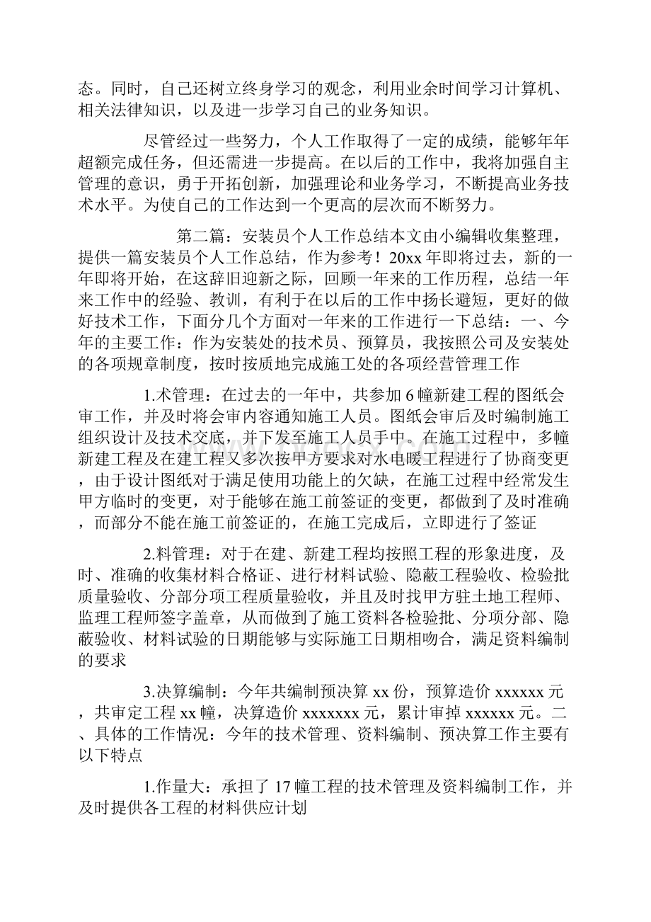 安装工个人工作总结.docx_第2页