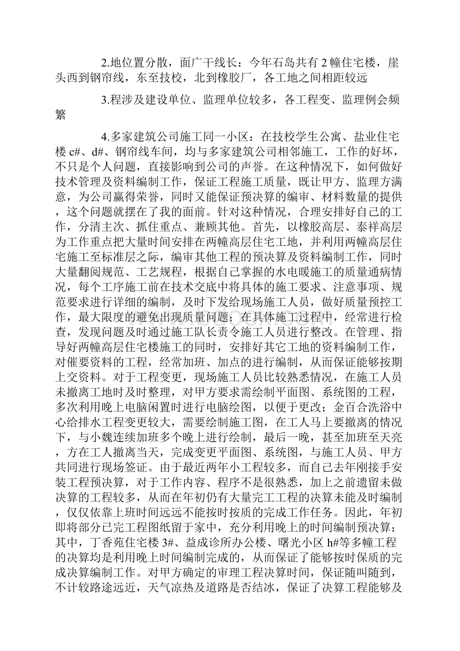 安装工个人工作总结.docx_第3页