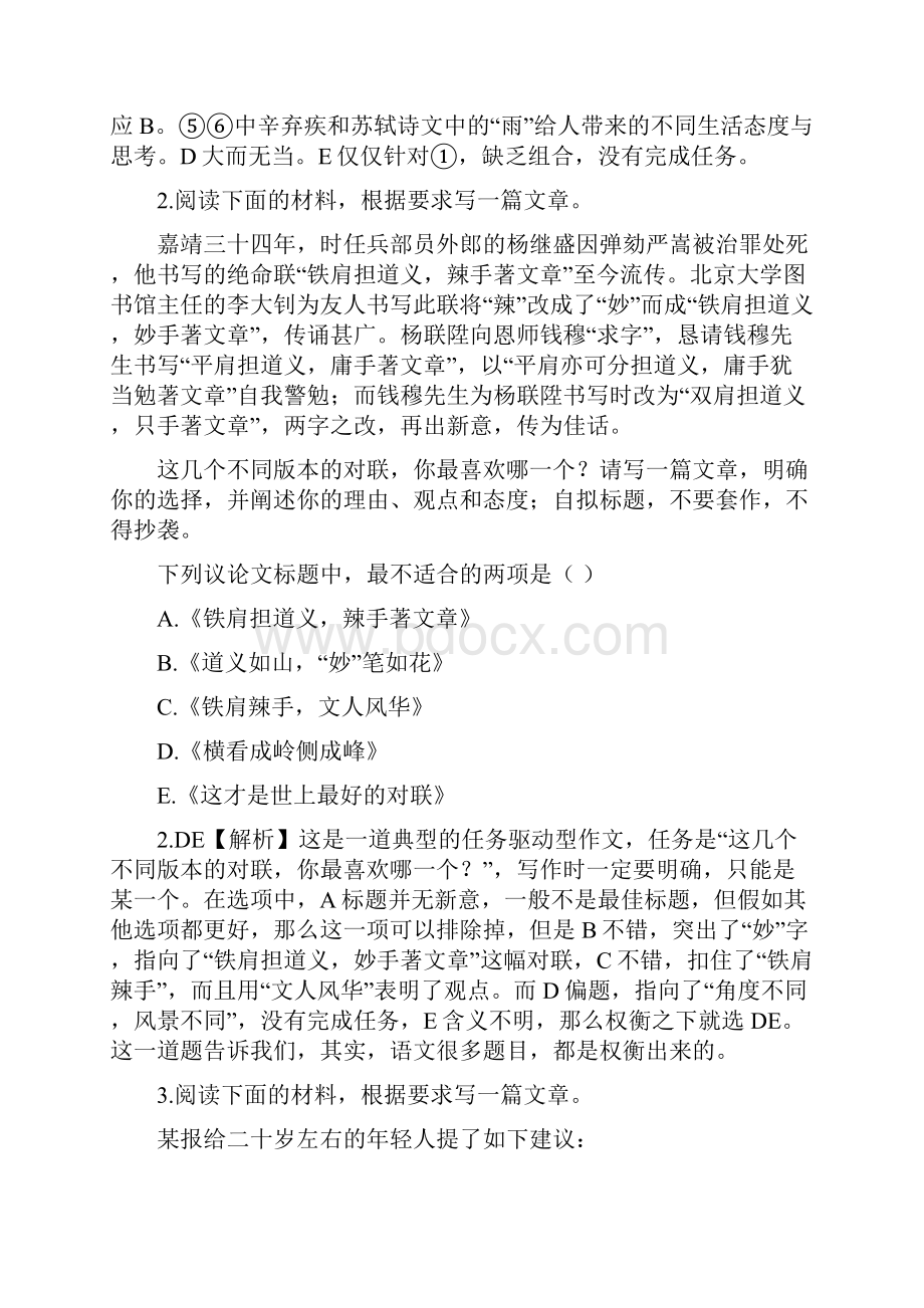 语文匠作文审题选择题30道教师版教学文稿.docx_第2页