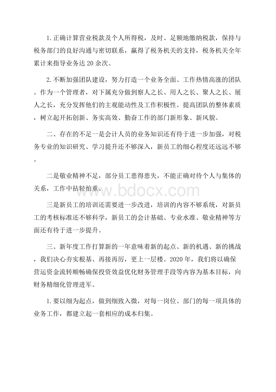 公司财务部工作总结.docx_第2页