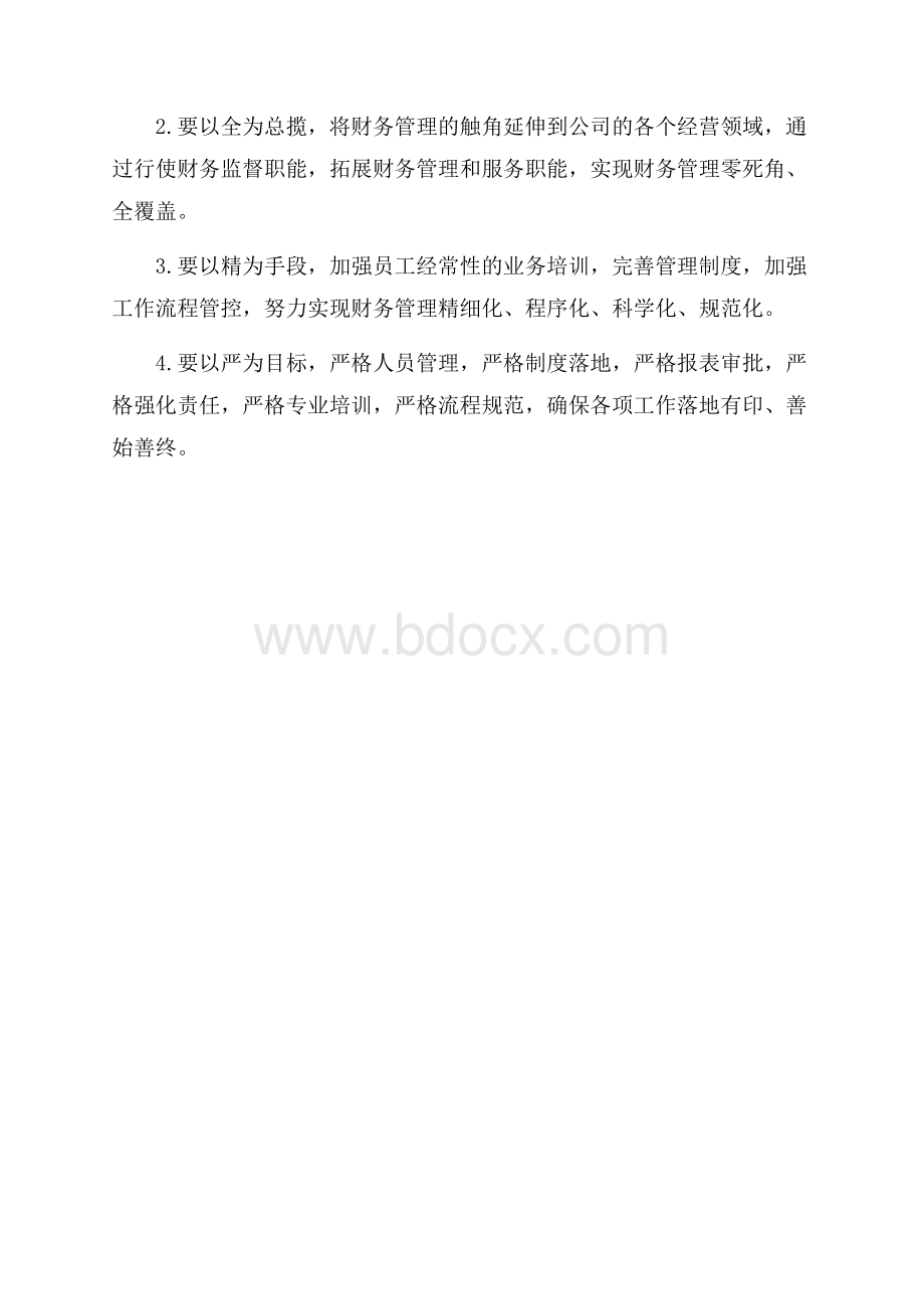 公司财务部工作总结.docx_第3页