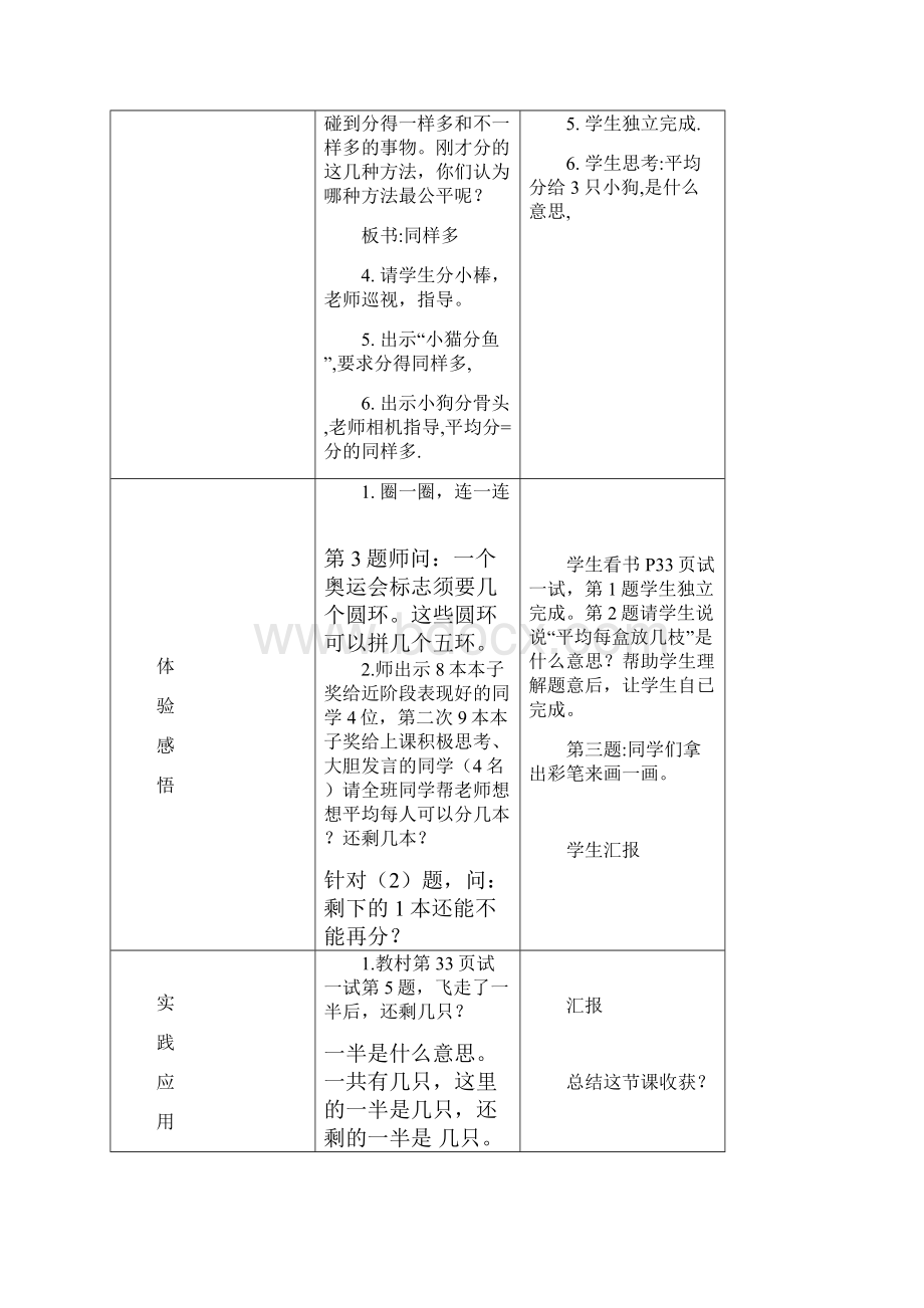 分一分与除法 3.docx_第3页