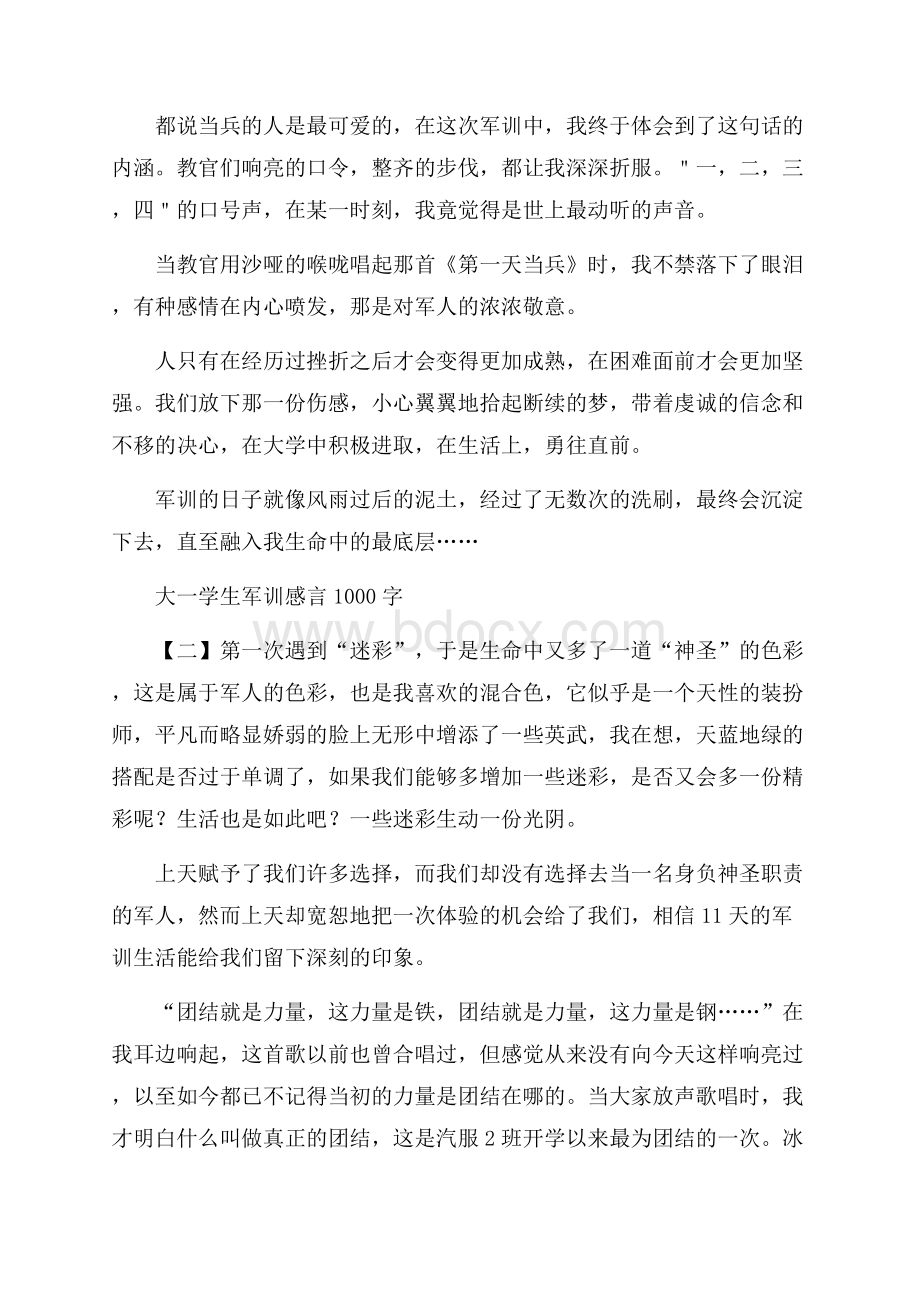 大一学生军训感言1000字.docx_第2页