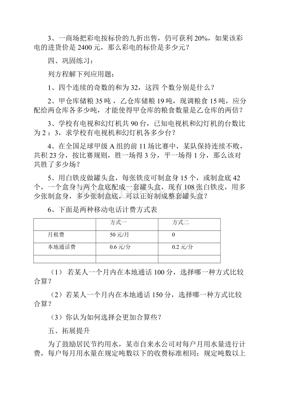 初一数学期末复习练习卷.docx_第3页