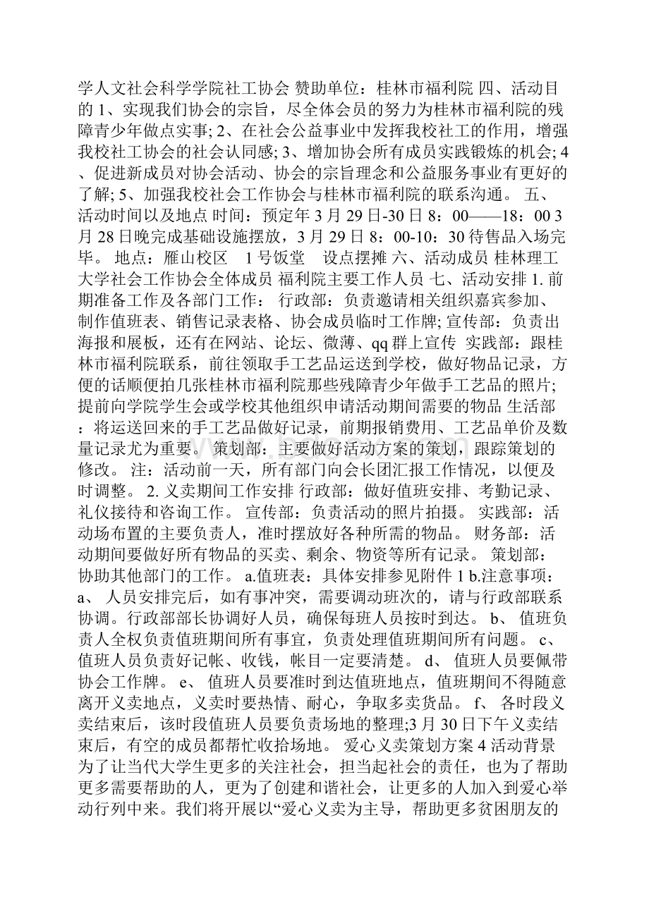 爱心义卖策划方案精选.docx_第3页