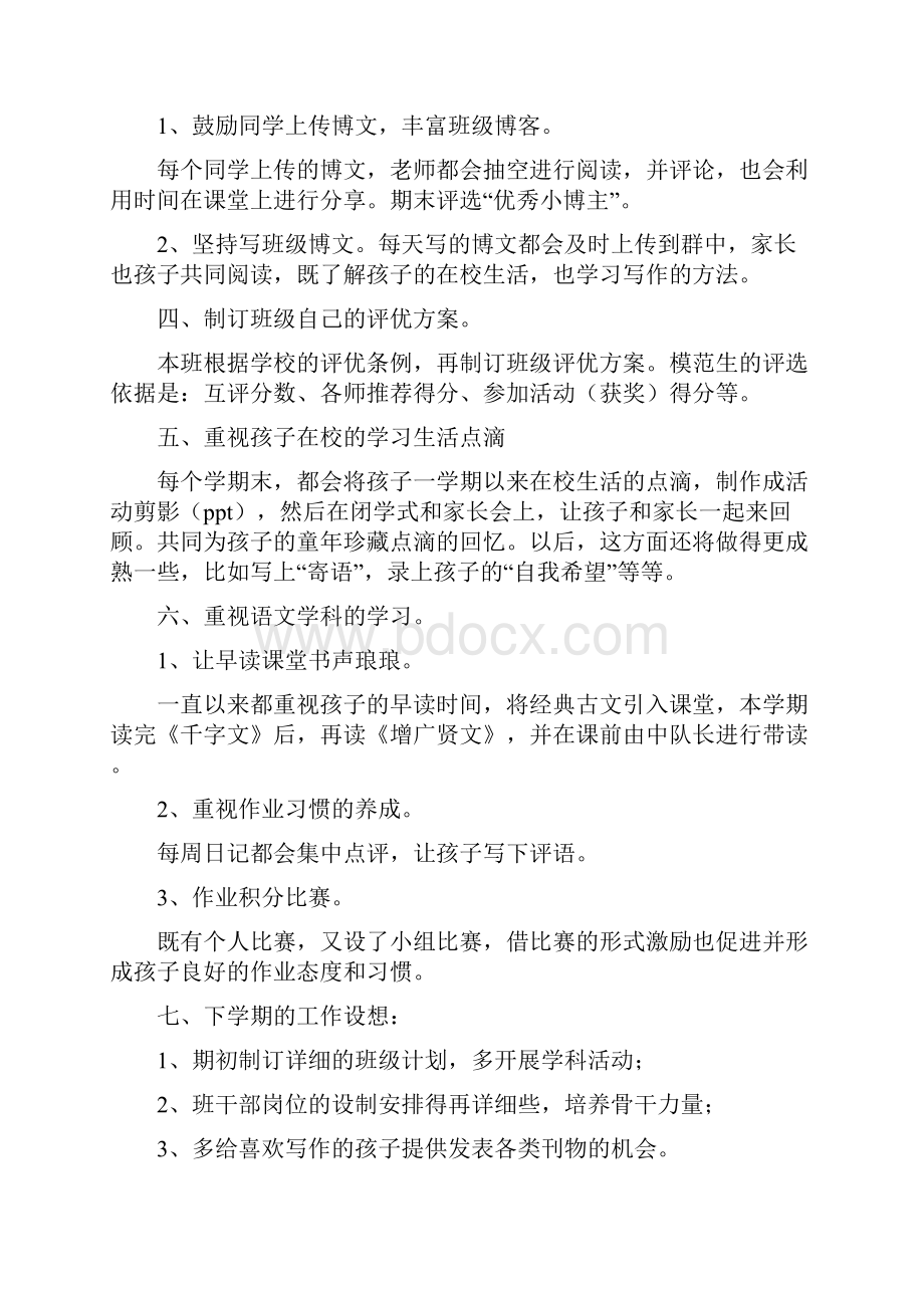 小学教师个人工作述职报告.docx_第2页