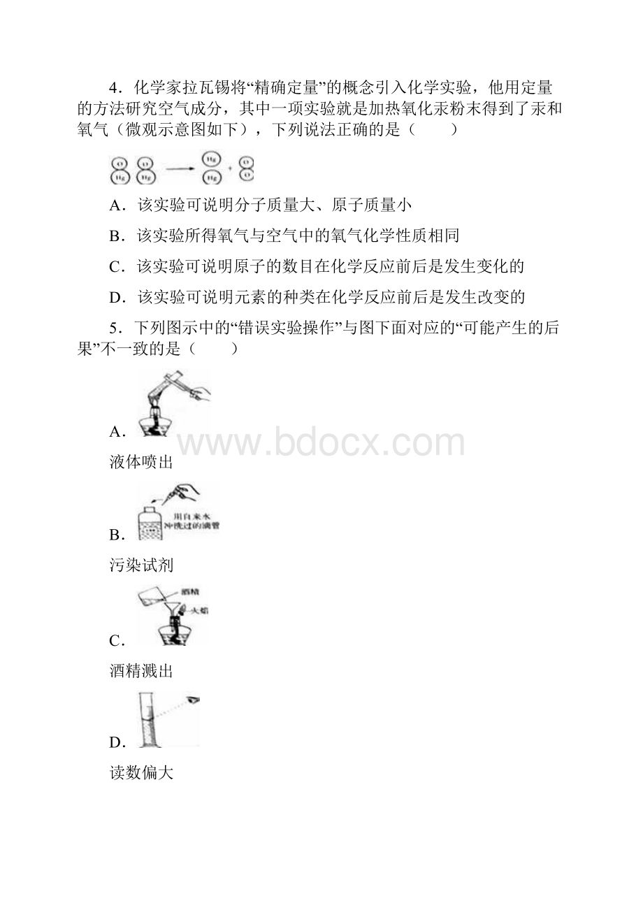 山东省淄博市中考化学真题及答案.docx_第2页