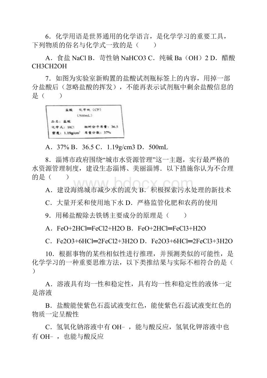 山东省淄博市中考化学真题及答案.docx_第3页