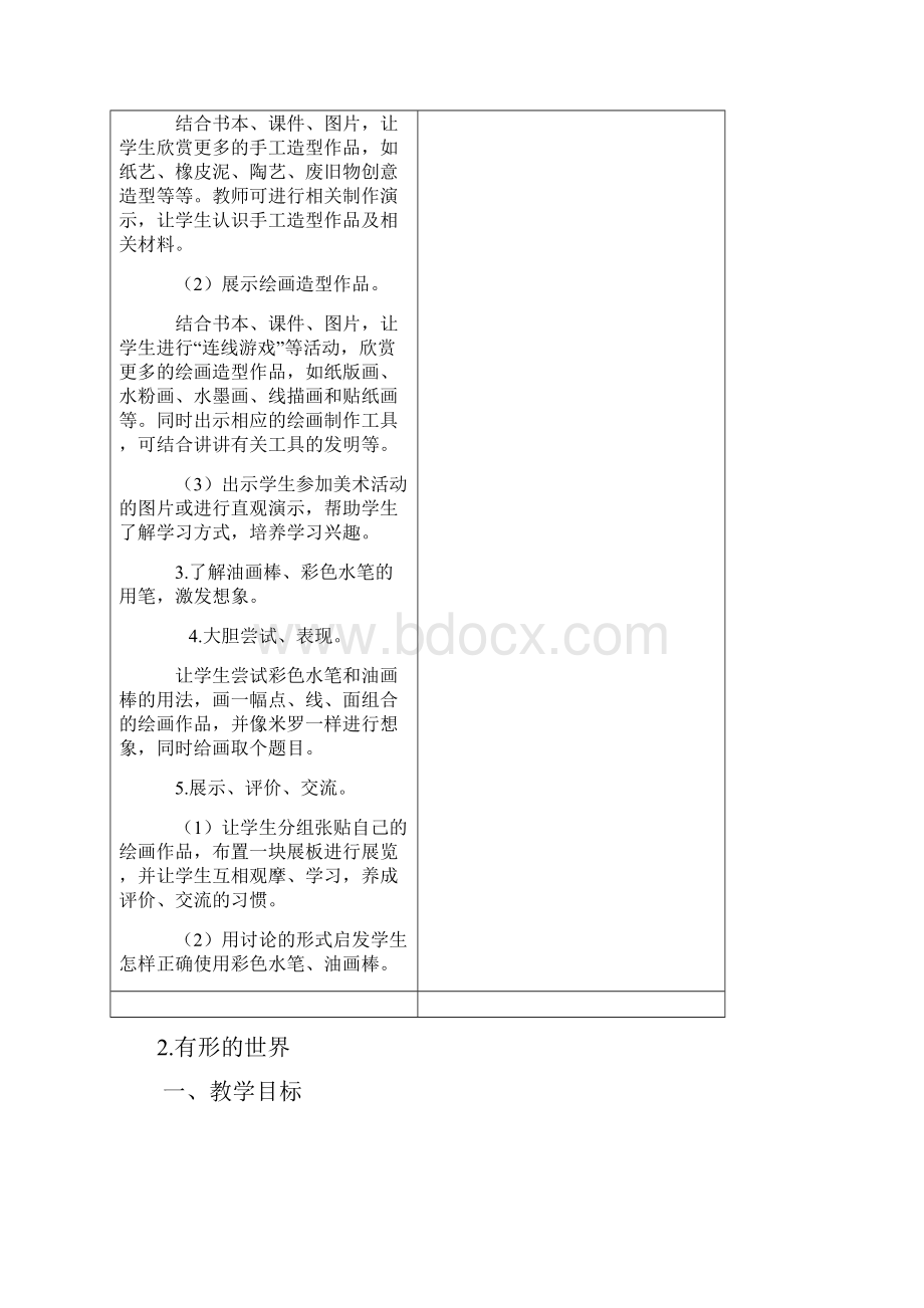 浙教版第册美术教案调整版.docx_第2页