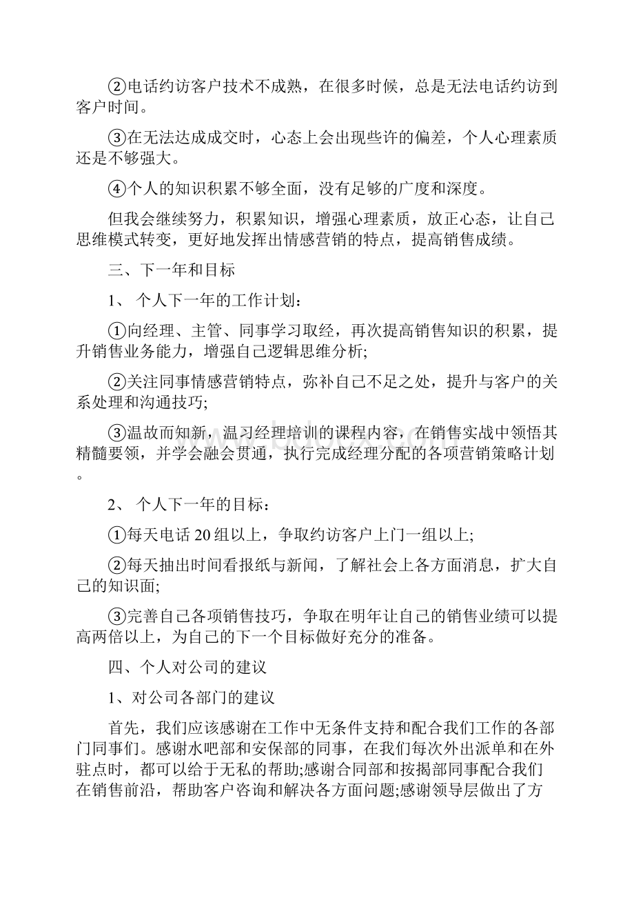 置业顾问年终工作总结最新5篇.docx_第2页