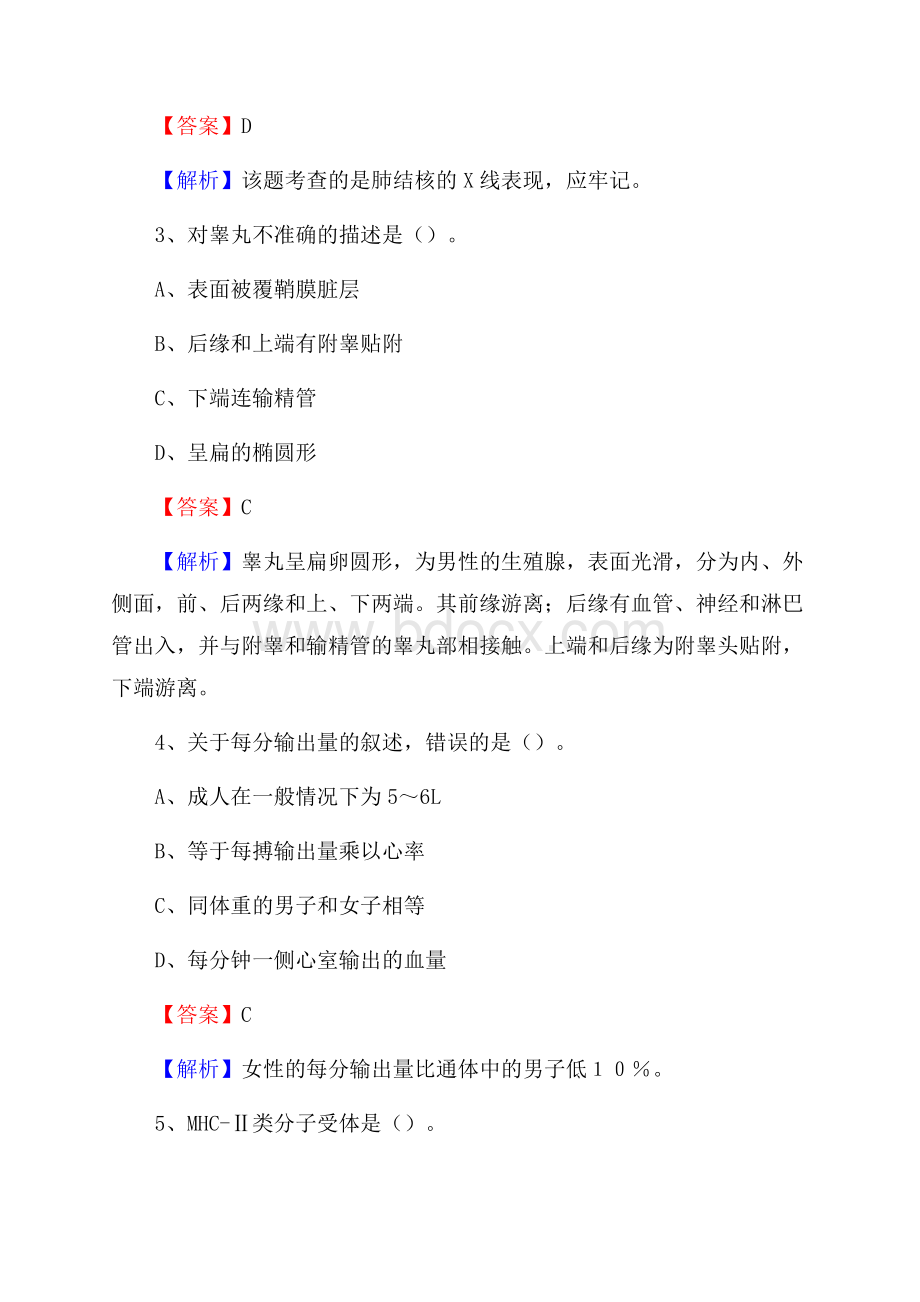 南京扬子医院招聘试题及解析.docx_第2页