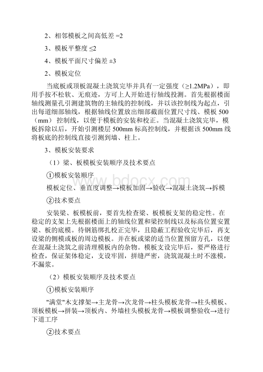 116模板专项施工方案.docx_第3页