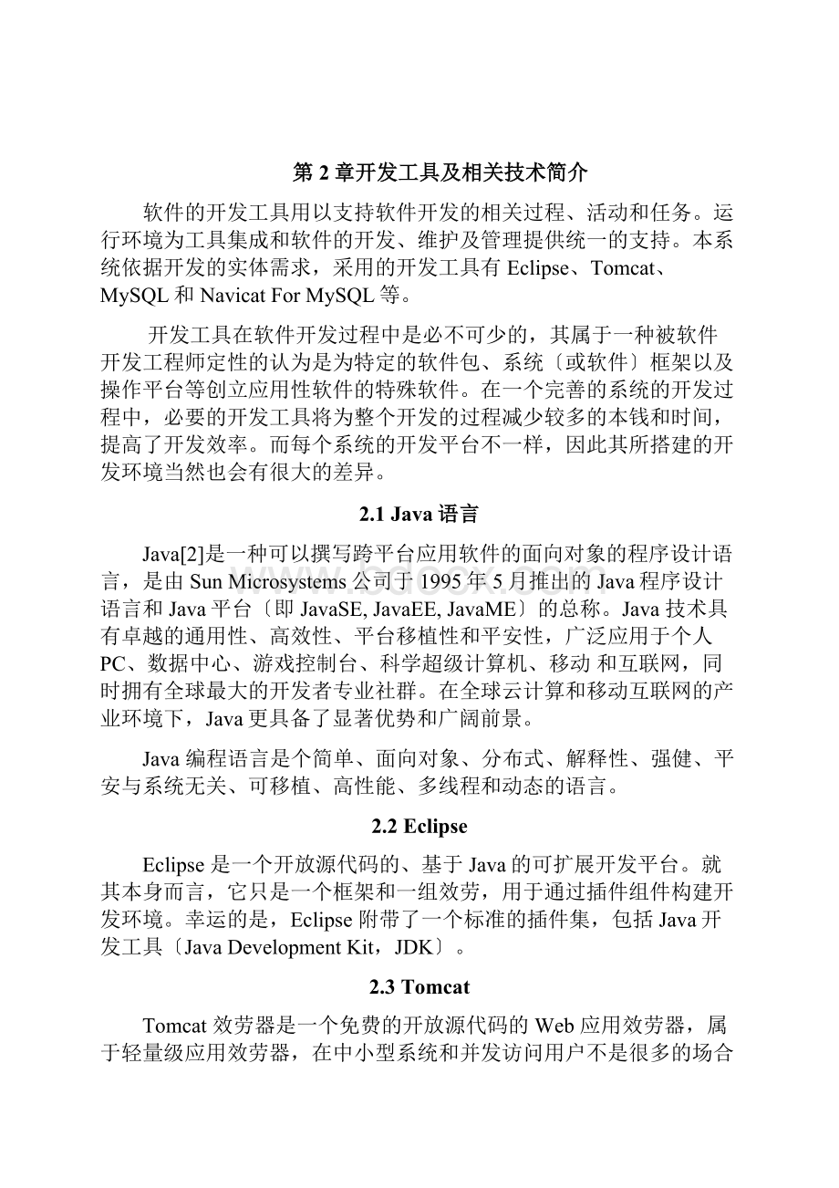 电子商务网站的设计与实现毕业设计.docx_第2页