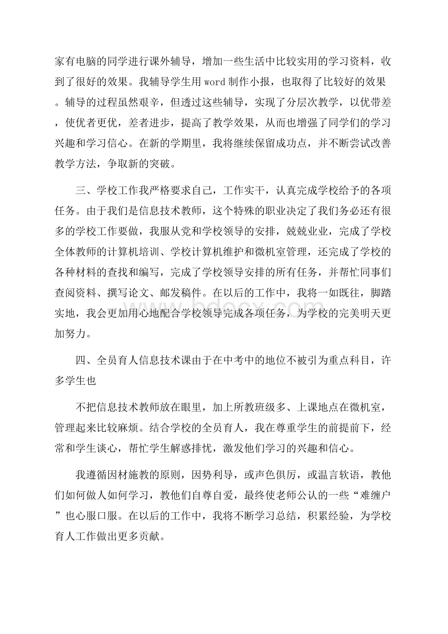 信息技术教师的个人工作总结范文.docx_第2页