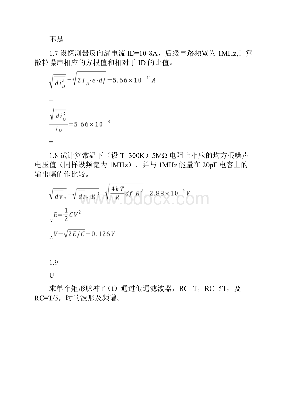 最新《核电子学》习题解答.docx_第3页