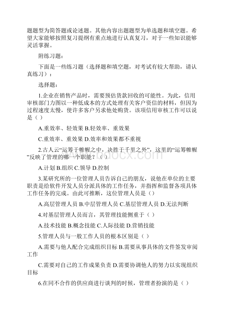 管理学原理复习大纲.docx_第3页