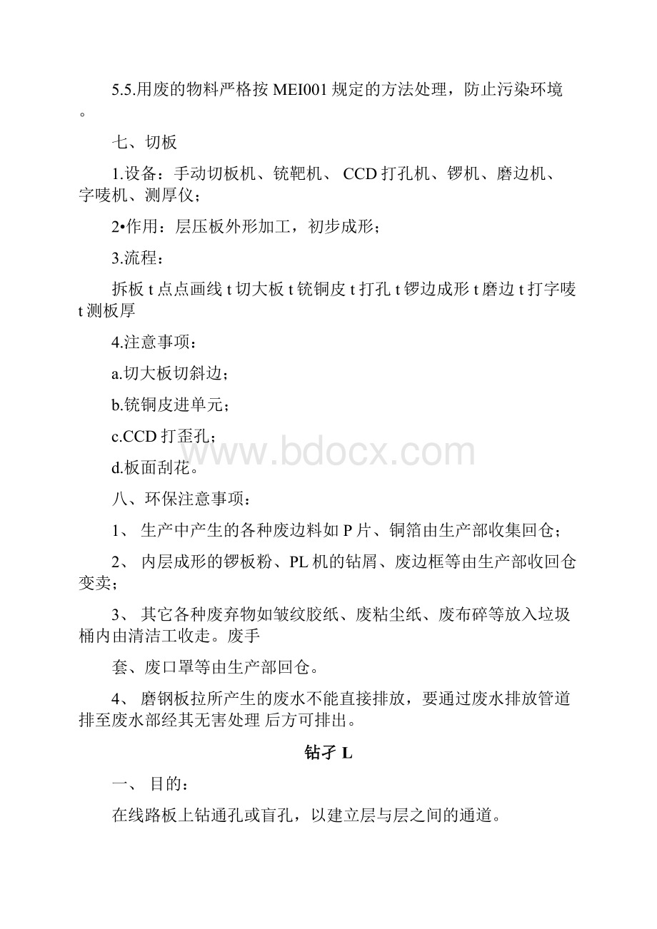 线路板工艺流程.docx_第2页