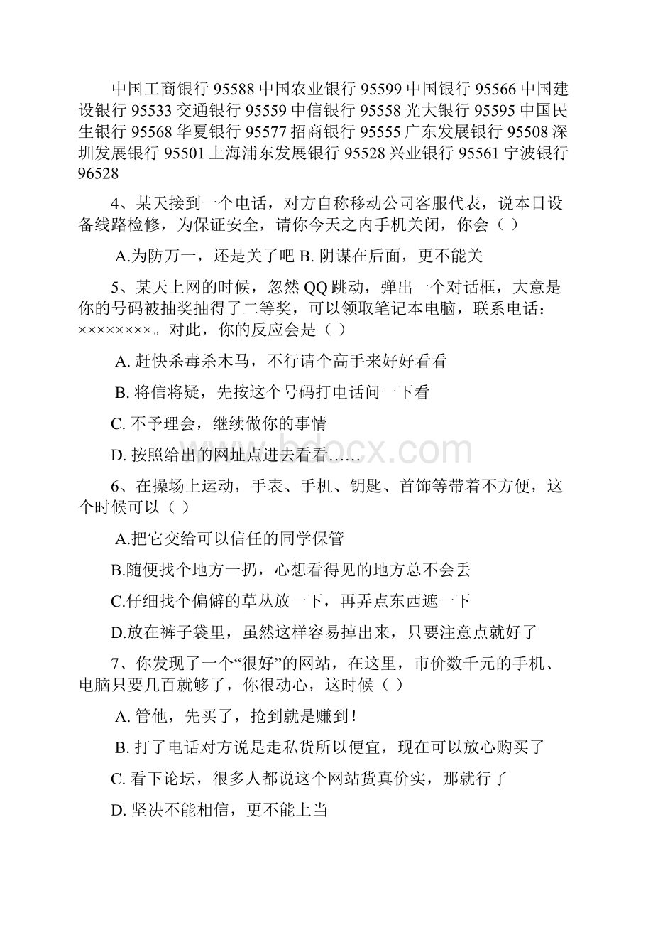 创建活动并于通过考评成为全省首批获得平安.docx_第2页