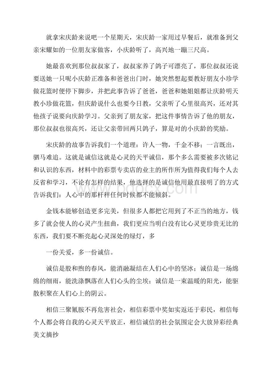 经典美文摘抄20篇.docx_第3页