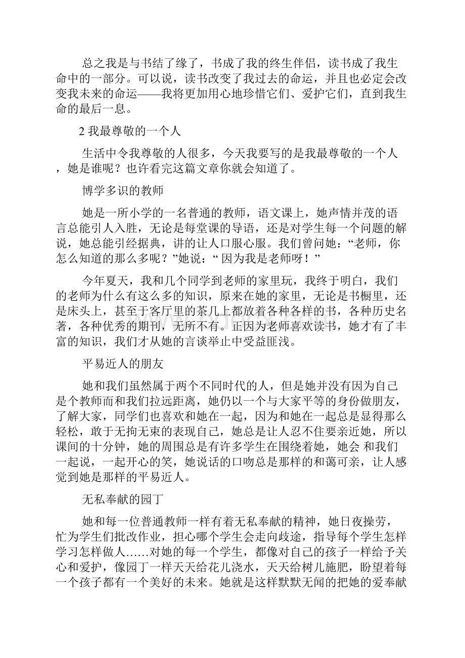 普通话水平测试说话材料.docx_第2页