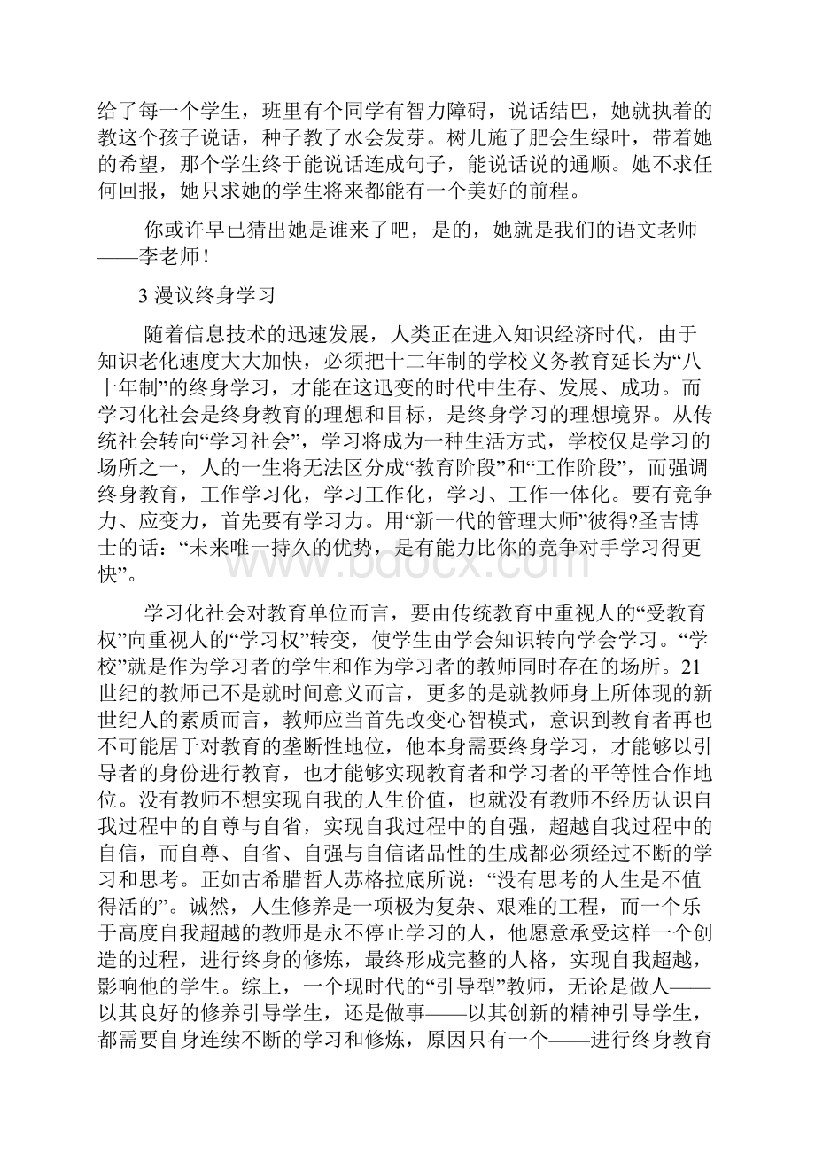 普通话水平测试说话材料.docx_第3页