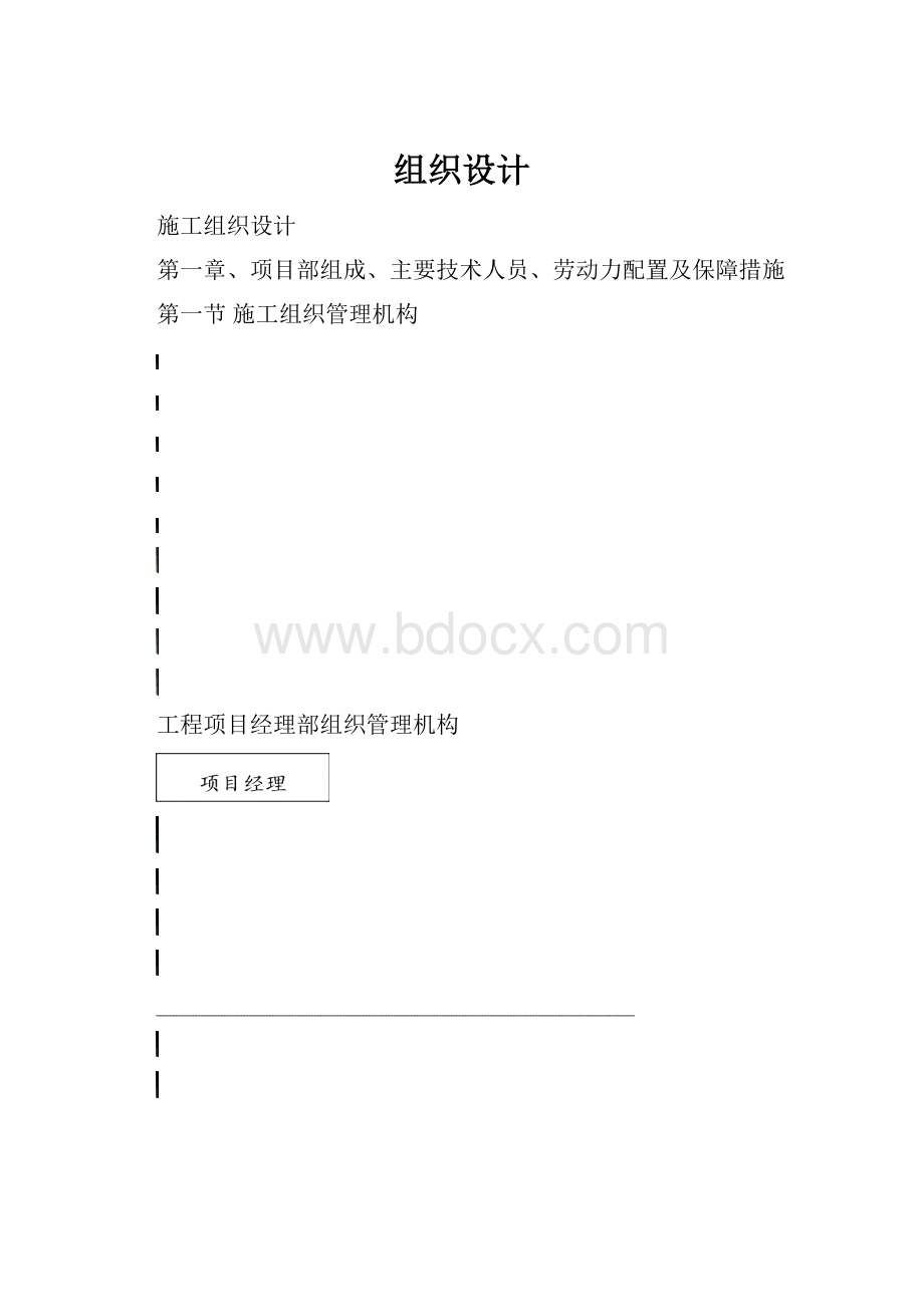 组织设计.docx