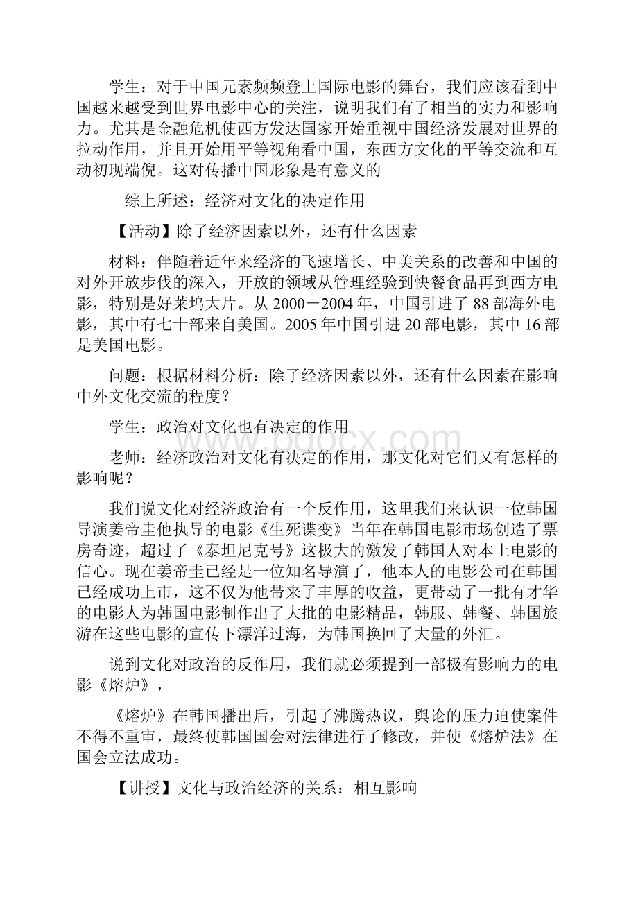 陕西省蓝田县焦岱中学高中政治必修三人教版12文化与经济政治 2 优质公开课教案.docx_第3页