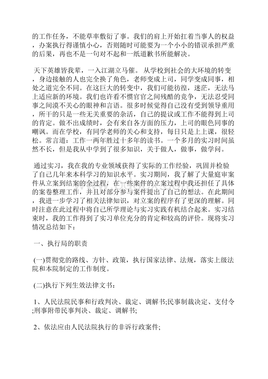 大学生实习总结报告范文大全.docx_第2页