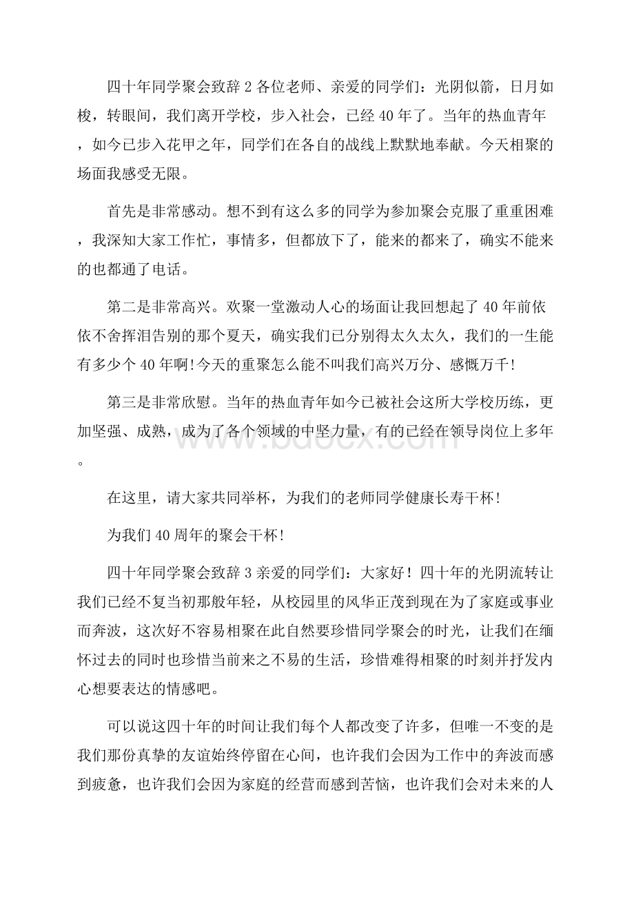 四十年同学聚会致辞8篇.docx_第3页