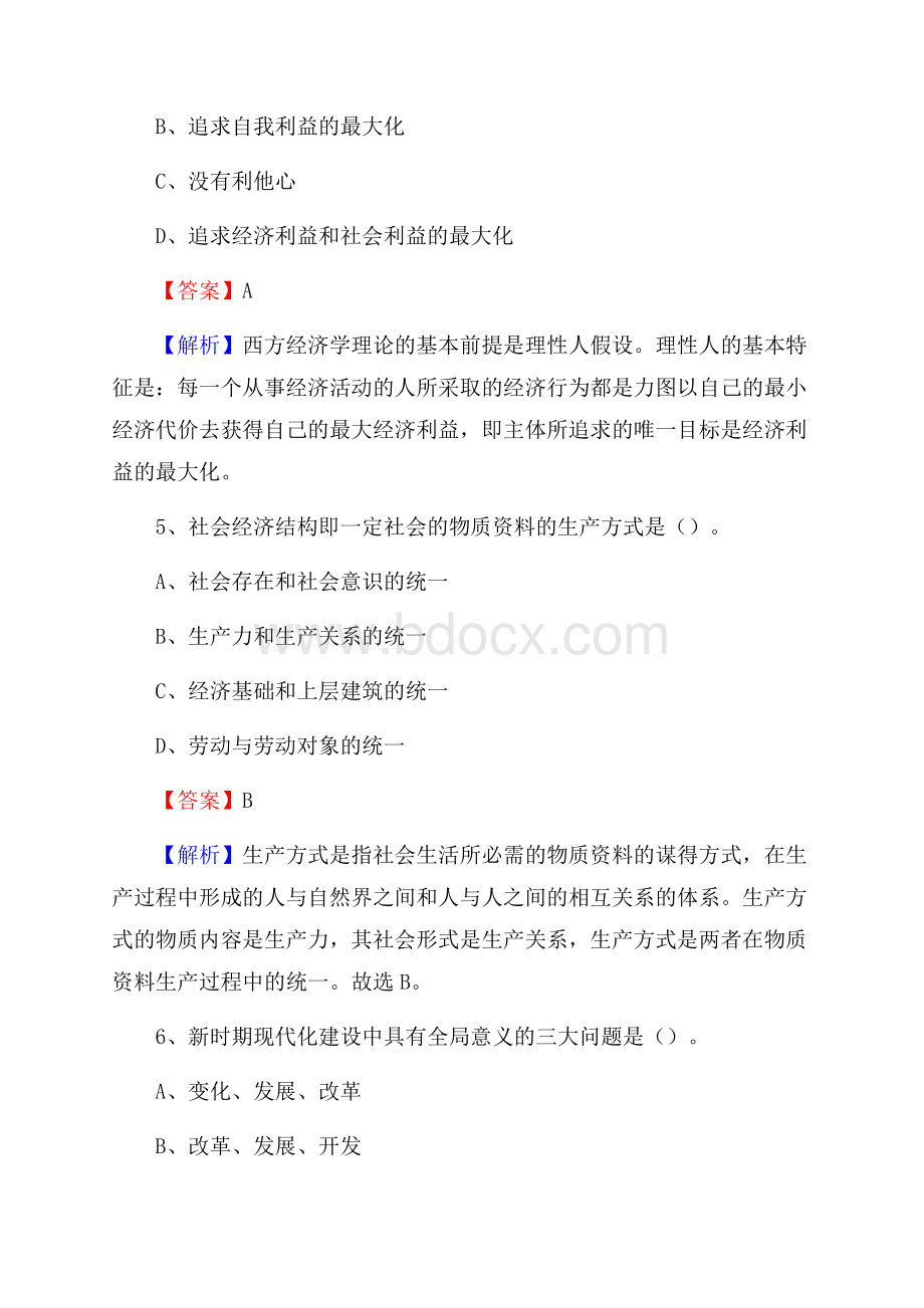 甘肃省酒泉市敦煌市事业单位招聘考试《行政能力测试》真题及答案.docx_第3页