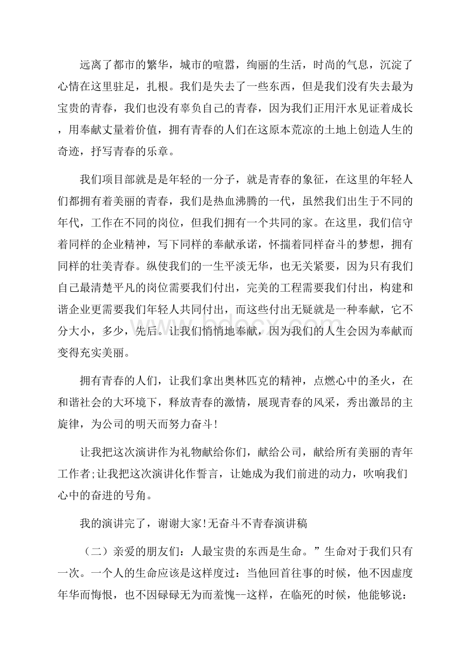 无奋斗不青春演讲稿5篇.docx_第2页