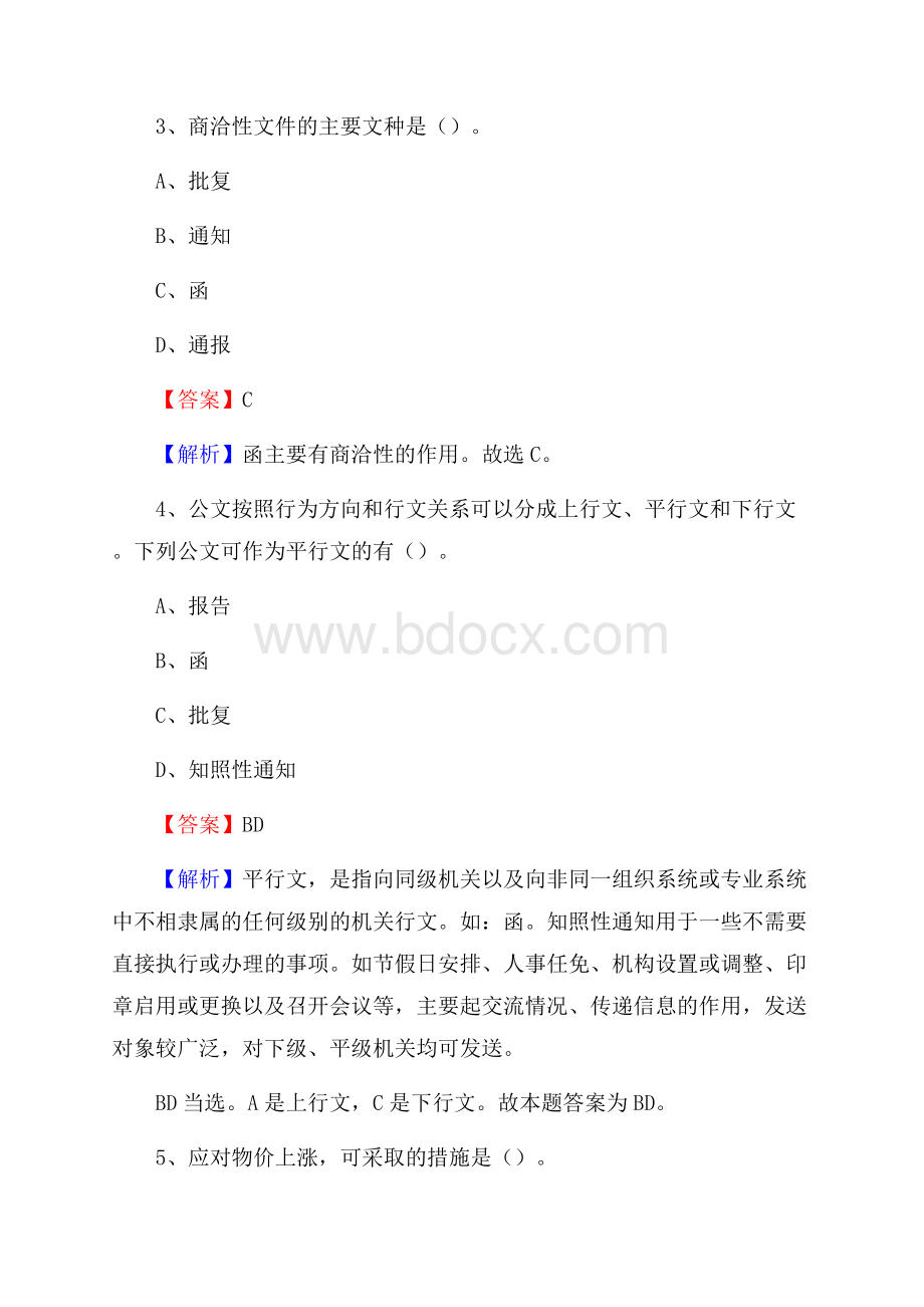 兰山区农村商业银行人员招聘试题及答案解析.docx_第2页