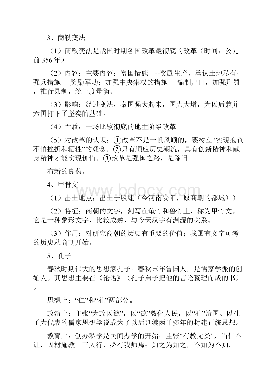 中考历史总复习中国古代史知识归纳梳理.docx_第2页