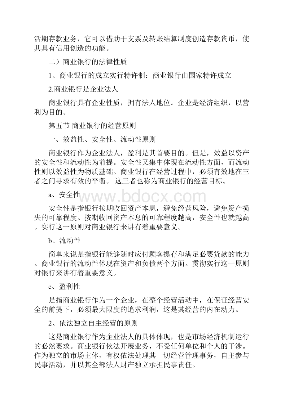 商业银行学复习重点.docx_第2页