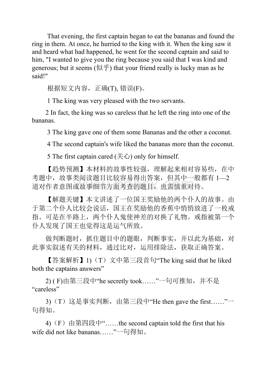 中考英语试题解析版汇编 阅读理解非选择型.docx_第2页