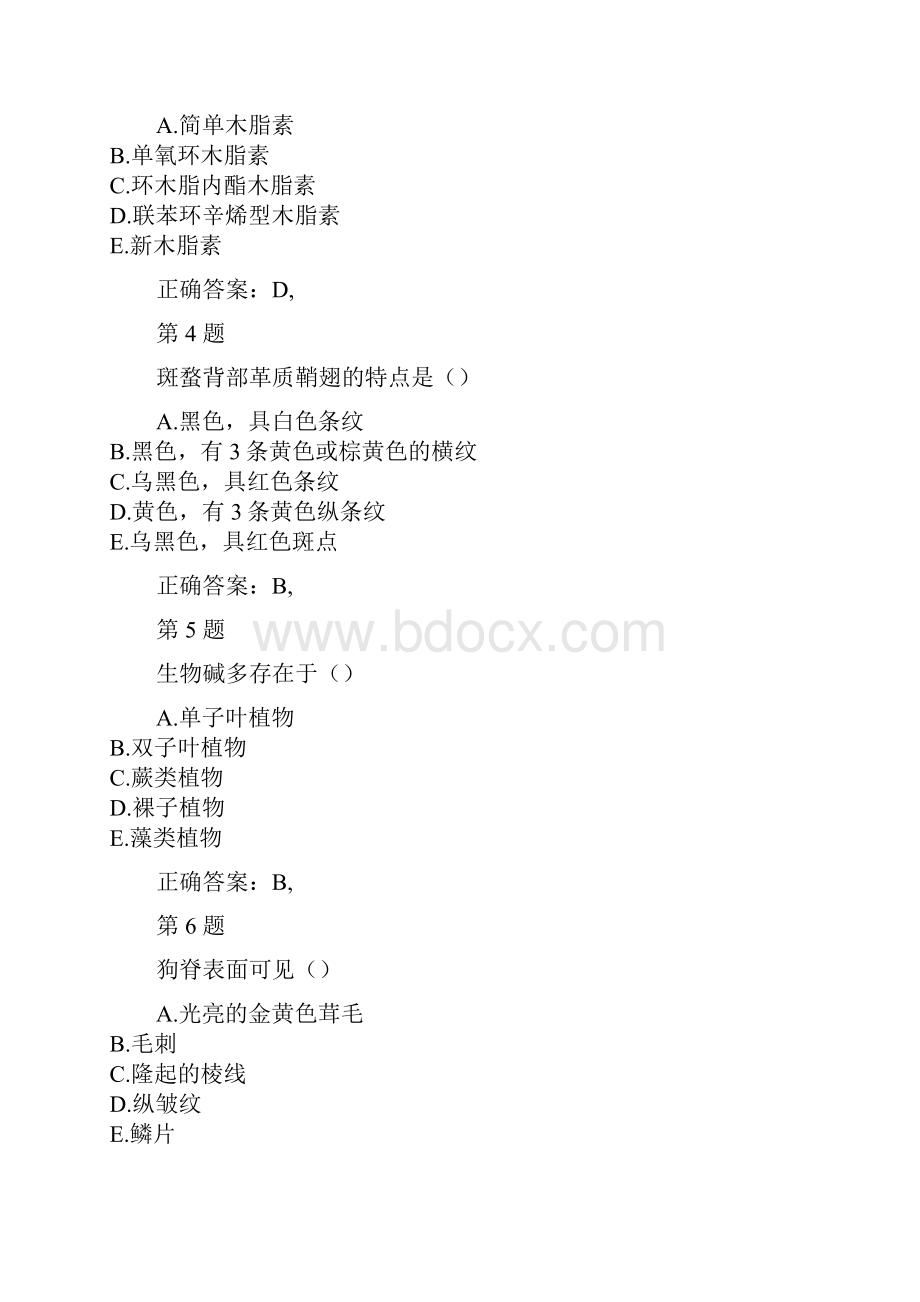 执业药师考试《中药学知识》必考真题.docx_第2页