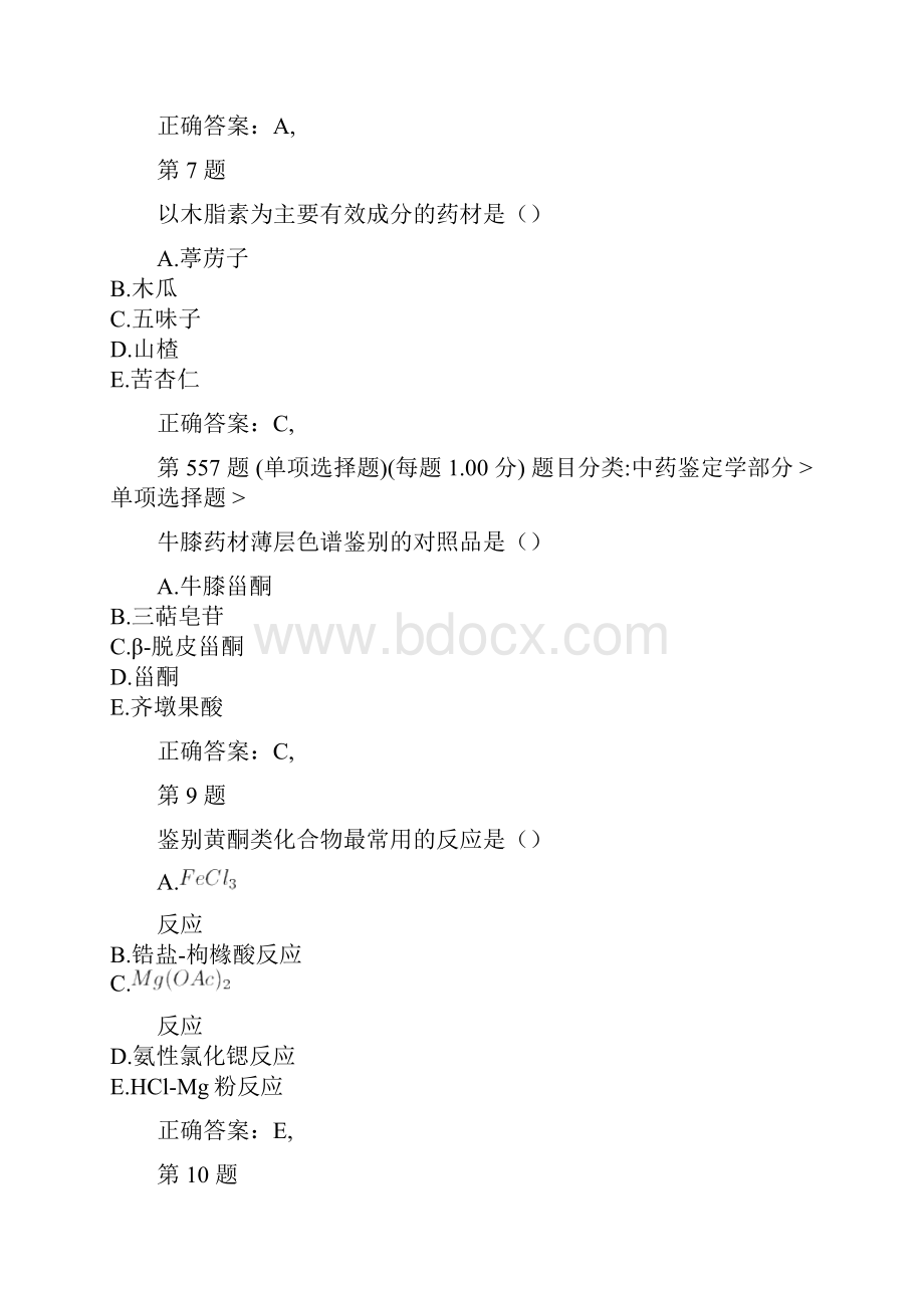 执业药师考试《中药学知识》必考真题.docx_第3页