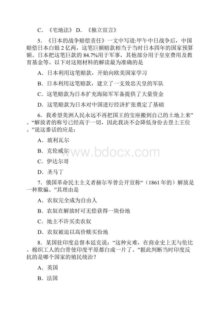 最新中考九年级历史下第一单元殖民地人民的反抗与资本主义制度的扩展一模试题及答案.docx_第2页