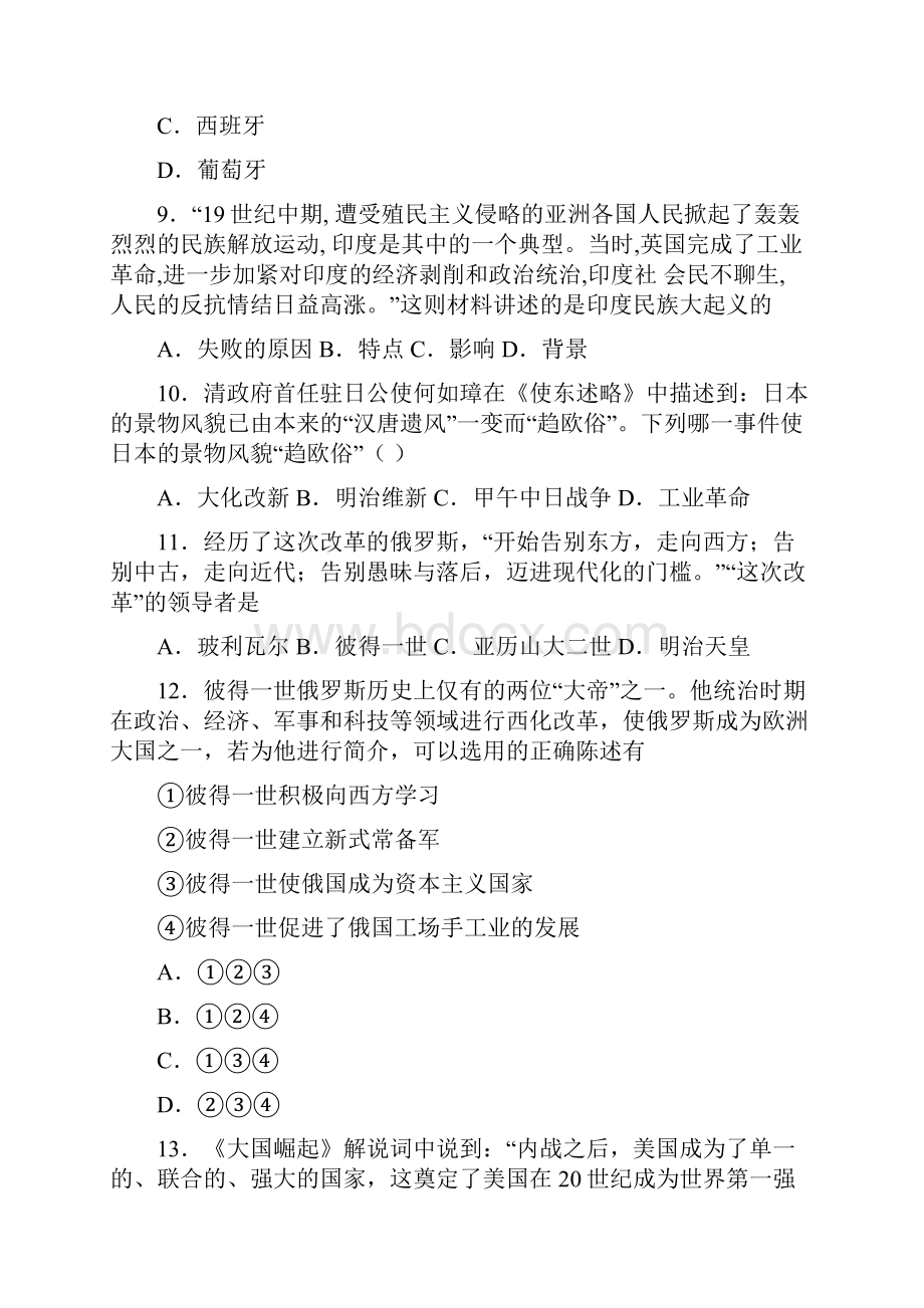 最新中考九年级历史下第一单元殖民地人民的反抗与资本主义制度的扩展一模试题及答案.docx_第3页