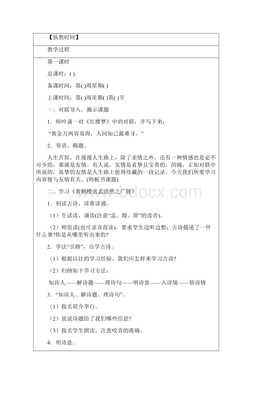 人教版语文第七册第六单元完整教案精选.docx_第3页