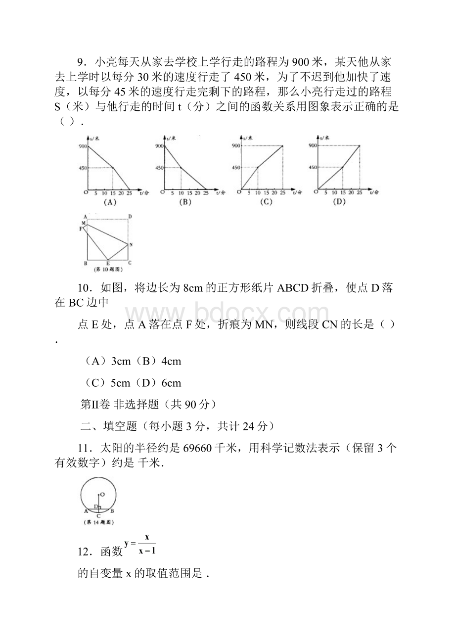 哈尔滨市初中升学考试.docx_第3页