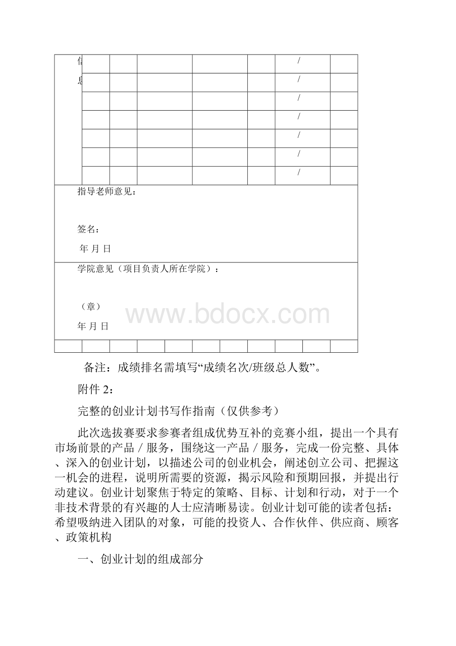 创业计划书写作指南.docx_第2页