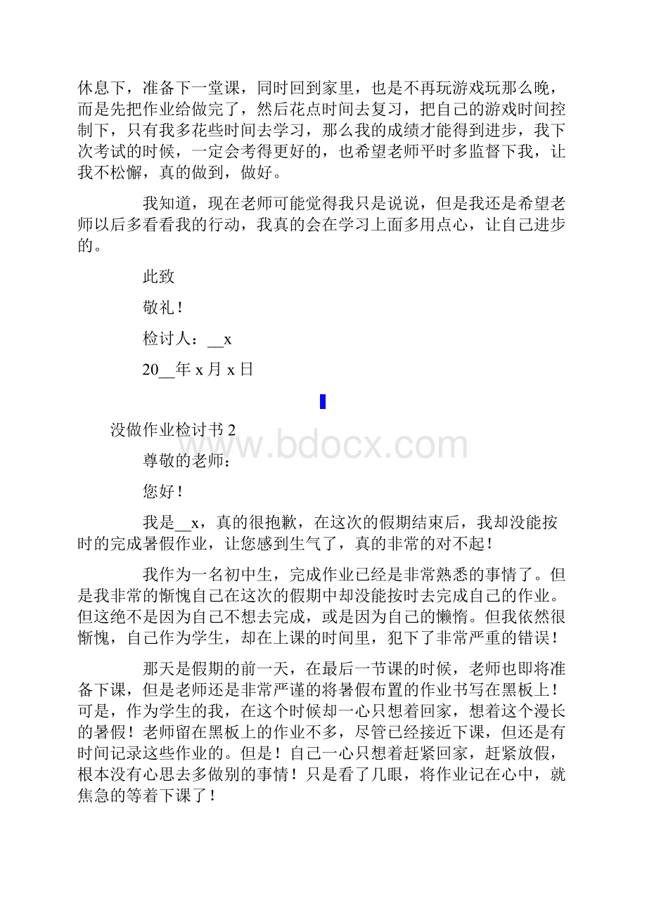 没做作业检讨书15篇.docx_第2页