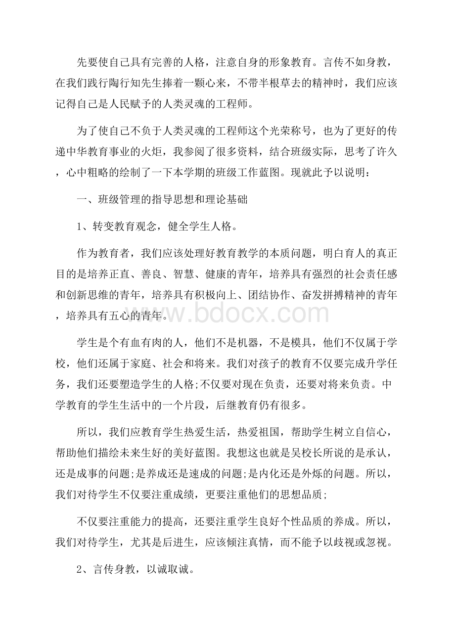 初中班主任班务工作计划.docx_第2页