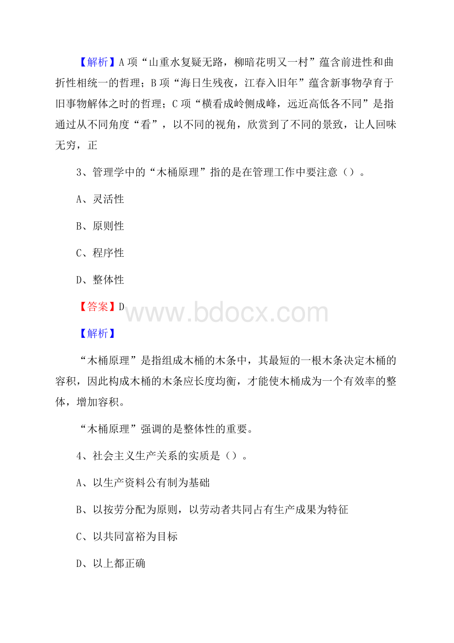 广东省汕头市濠江区社区专职工作者招聘《综合应用能力》试题和解析.docx_第2页