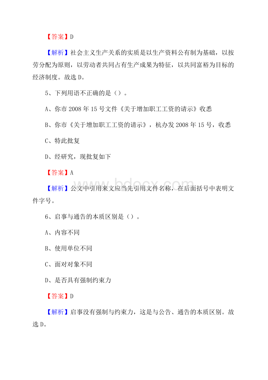 广东省汕头市濠江区社区专职工作者招聘《综合应用能力》试题和解析.docx_第3页